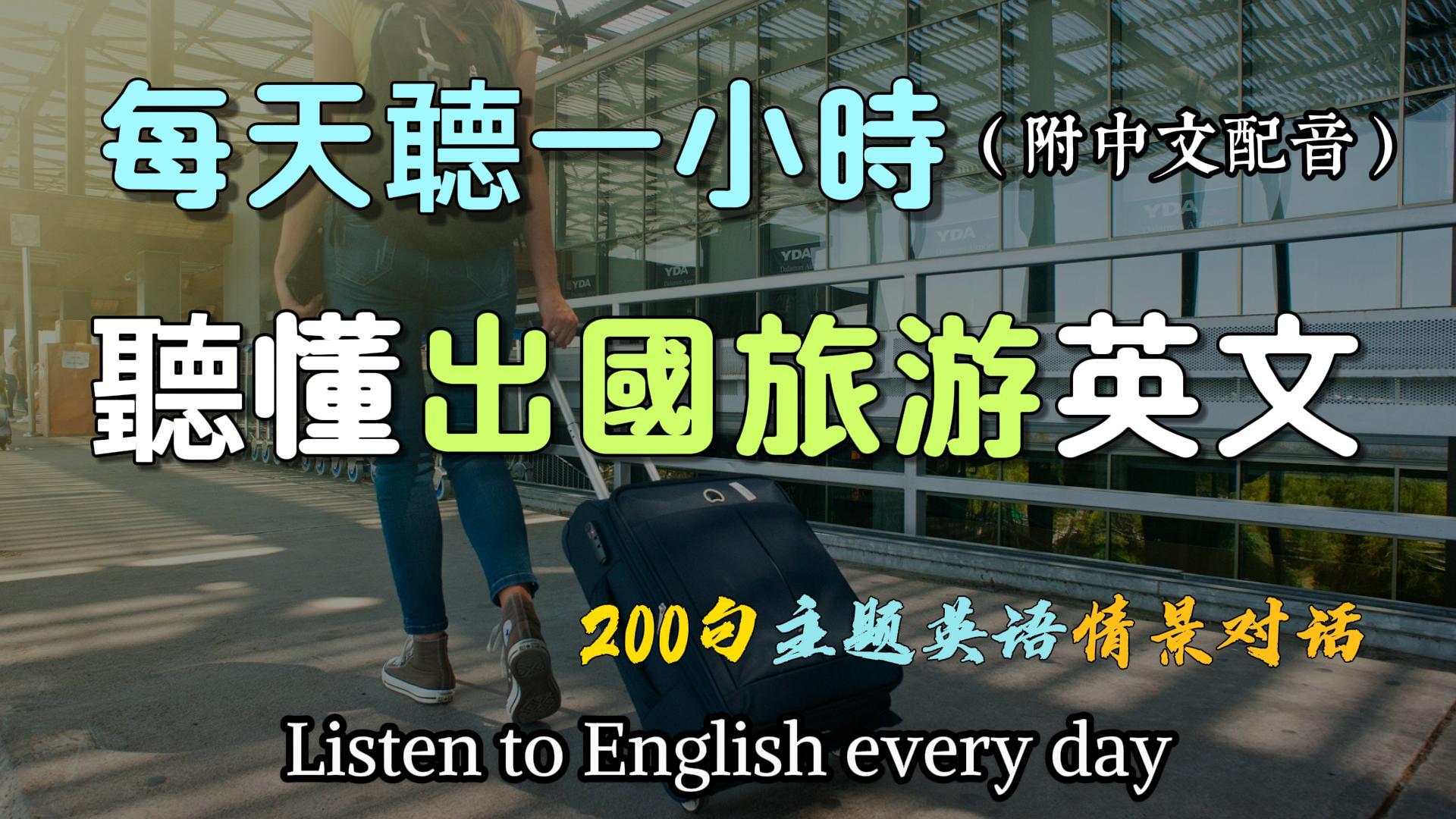Listen to English every day