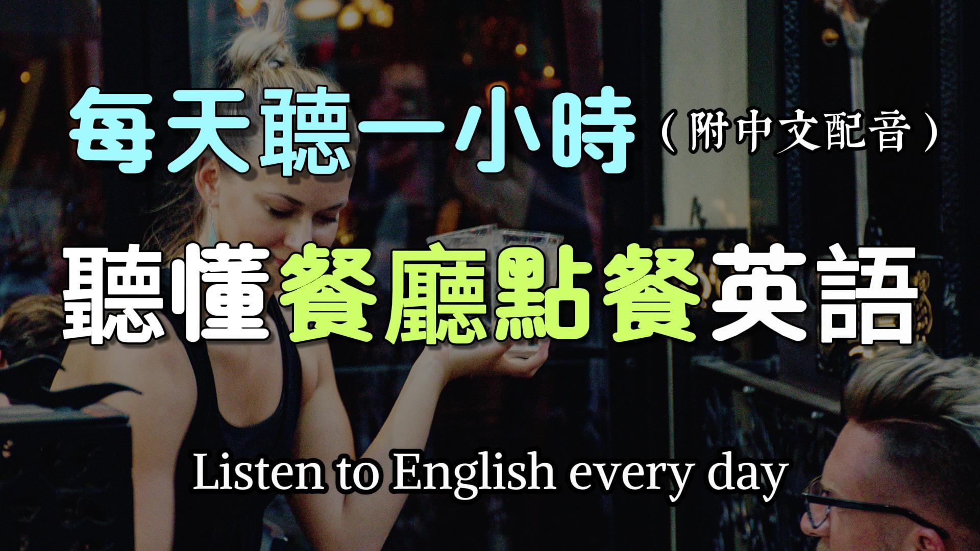 Listen to English every day